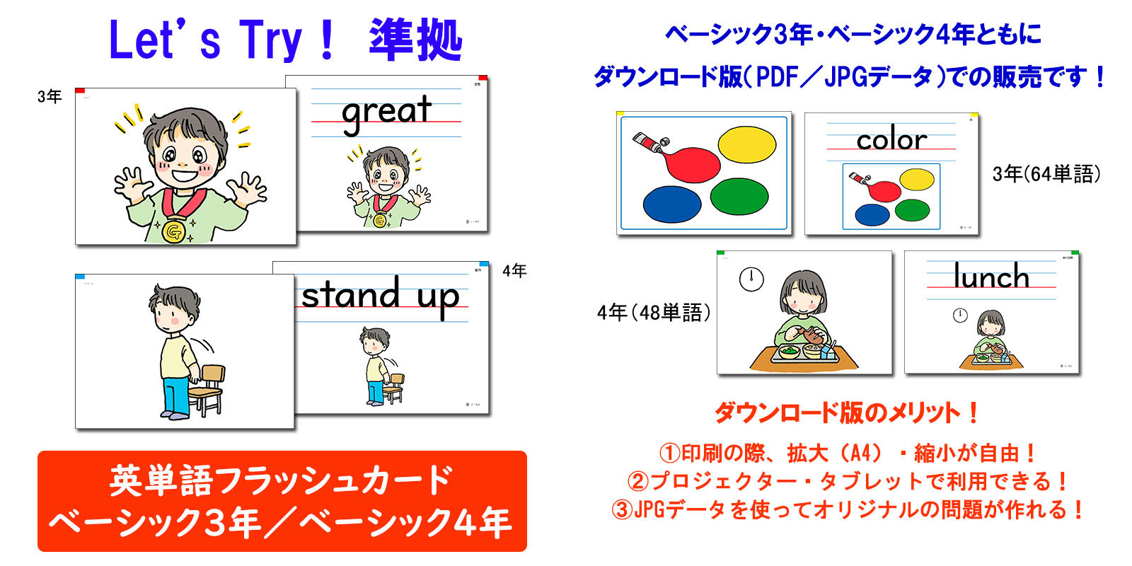 Tossオリジナル教材 Gigaスクール時代の英語教材に Let S Try 準拠 英単語フラッシュカード データ版 ４線入り単語で 読み も 書き もバッチリ覚えられる T Co Nsp2xdwxoz Gigaスクール 英語教材 小学校教材 フラッシュ