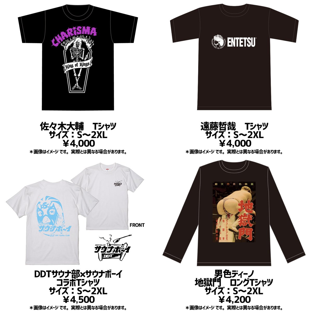 Ddt Prowrestling Ar Twitter Ultimate Party グッズ情報 佐々木大輔 Tシャツ 4 000 遠藤哲哉 Tシャツ 4 000 サウナボーイ Ddtサウナ部 コラボtシャツ 4 500 男色ディーノ地獄門 ロングtシャツ 4 0 11 1大リモートサイン会祭りの対象