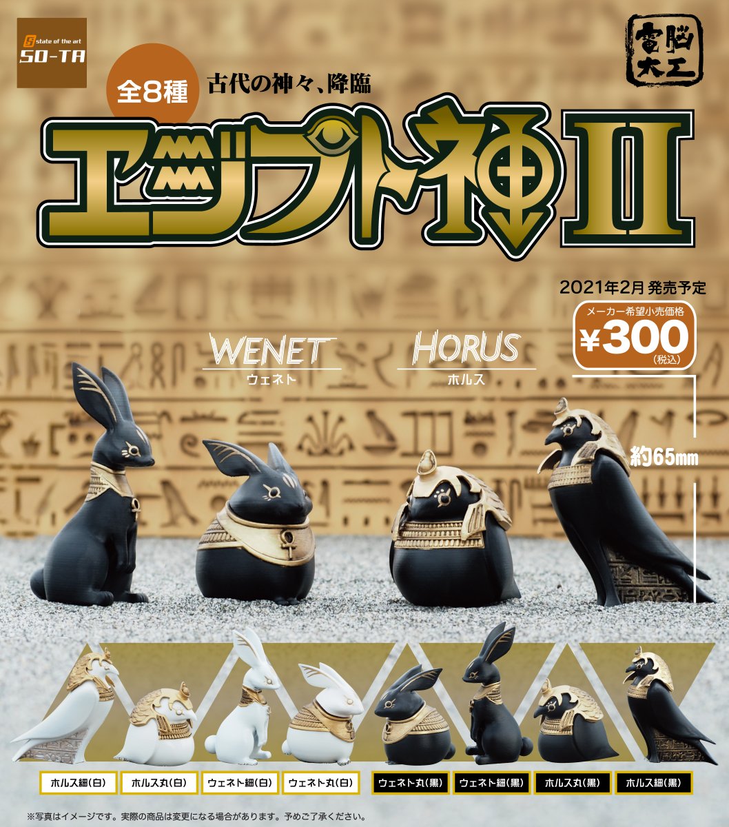 2021年2月発売予定】 電脳大工 エジプト神Ⅱ 11月に第1弾が発売予定の