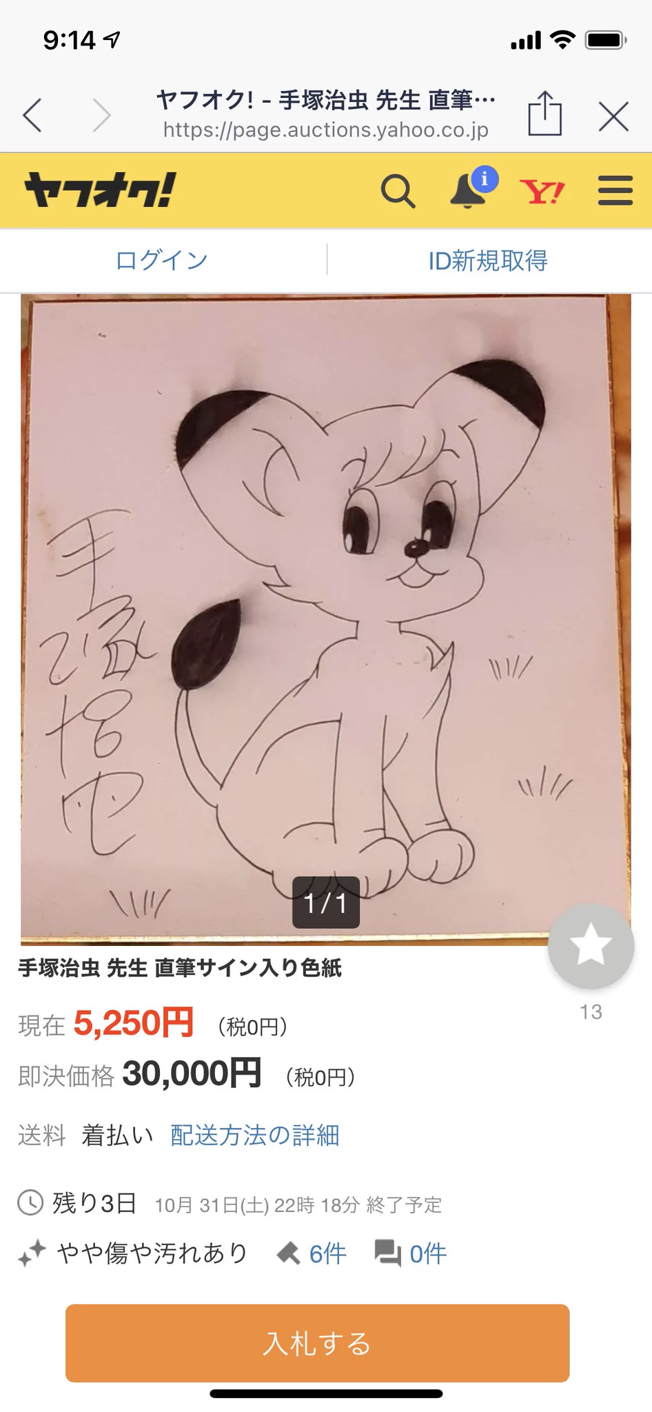 イラストが下手で偽物だとバレバレ！「鬼滅の刃」の作者のサイン色紙