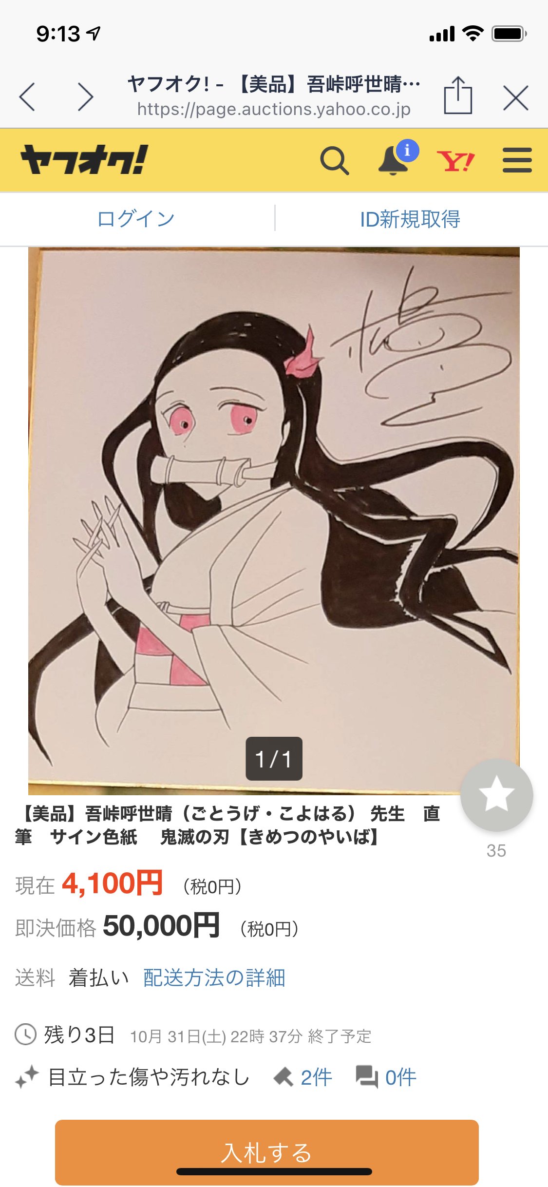 イラストが下手で偽物だとバレバレ 鬼滅の刃 の作者のサイン色紙 話題の画像プラス イラストが下手で偽物だとバレバレ 鬼滅の刃 の作者のサイン色紙 話題の画像プラス
