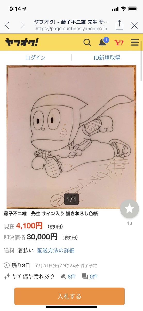 おそらく自作の偽サイン色紙を売っていた出品者が流行を反映しつつさらに下手になり新たな次元に突入しようとしていた Togetter おそらく自作の偽サイン色紙を売っていた出品者が流行を反映しつつさらに下手になり新たな次元に突入しようとしていた Togetter