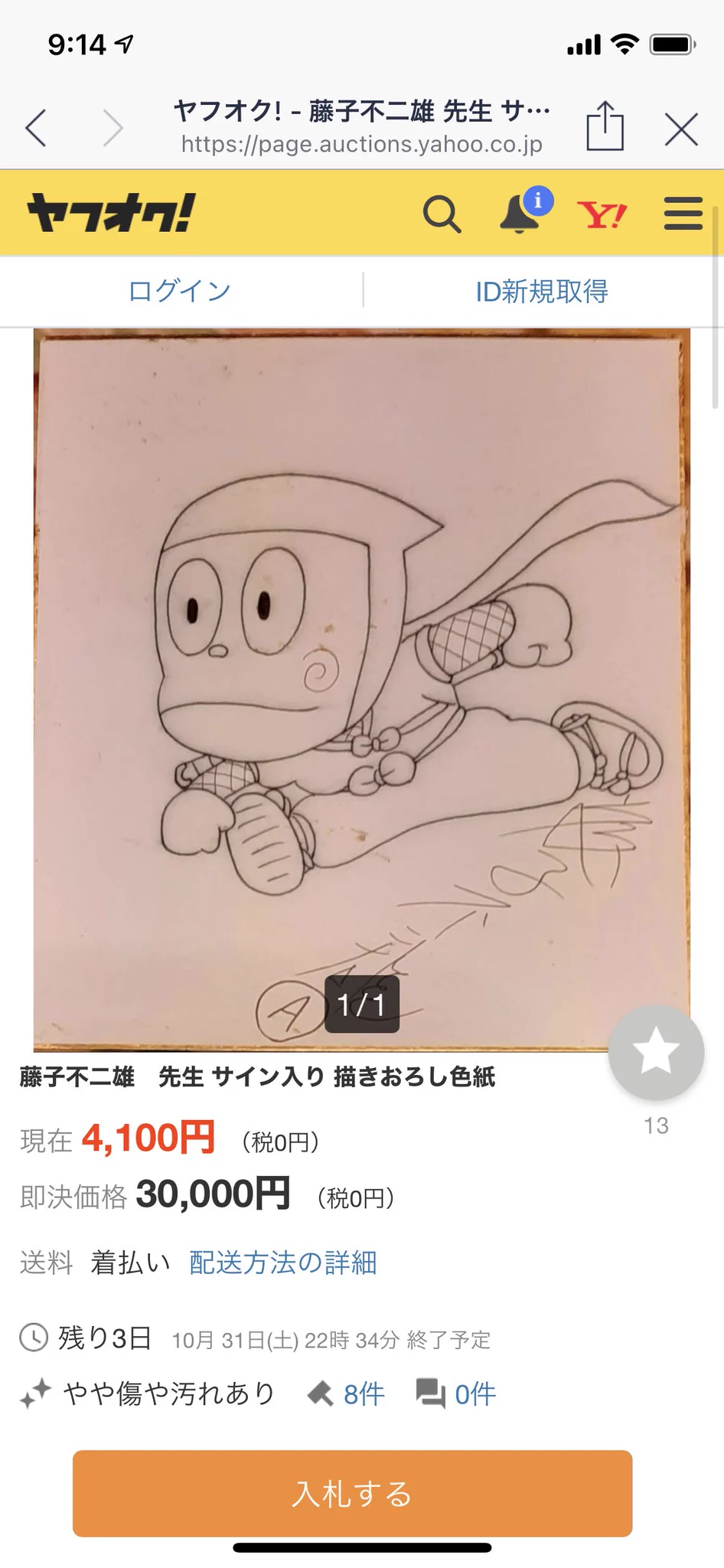 イラストが下手で偽物だとバレバレ！「鬼滅の刃」の作者のサイン色紙