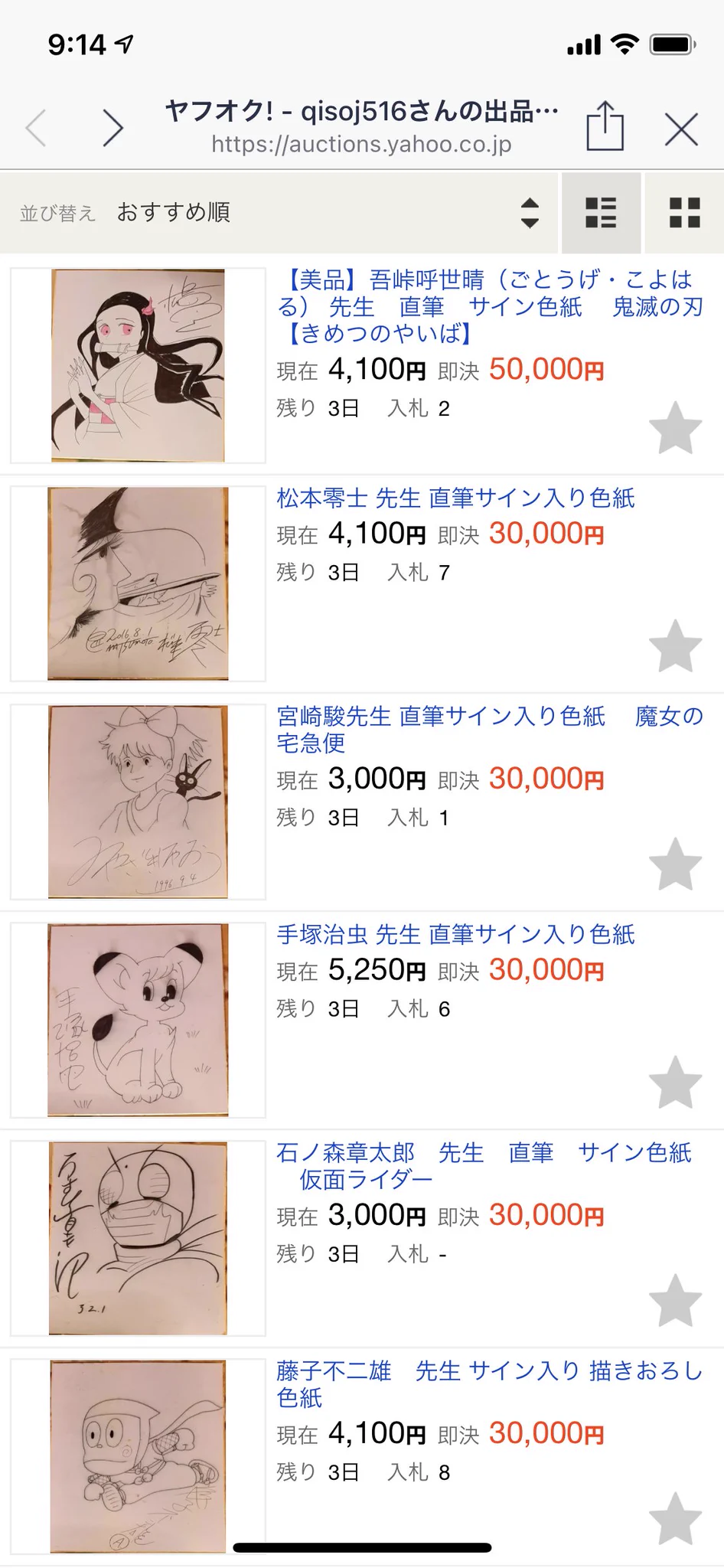 イラストが下手で偽物だとバレバレ！「鬼滅の刃」の作者のサイン色紙