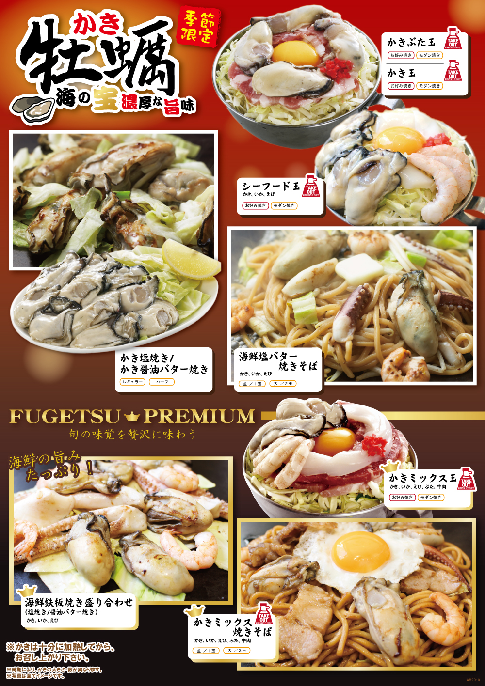 鶴橋風月 本日 10 28 季節限定 牡蠣 かき メニュー 販売開始 海の宝 濃厚な旨味 牡蠣盛りだくさんのお好み焼き モダン焼き 焼きそば 鉄板焼きが味わえます 対象店舗 鶴橋風月全店 大丸札幌店 花鳥風月 わっはっはっ風月 阪神甲子園球場