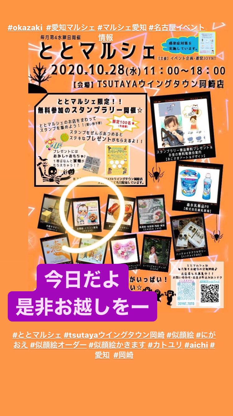 ট ইট র 加藤友里 カトユリ 今日でござる ととマルシェ Tsutayaウイングタウン岡崎 似顔絵 似顔絵イベント にがおえ 似顔絵オーダー 似顔絵プレゼント 似顔絵かきます カトユリ Aichi 愛知 岡崎 Okazaki 愛知マルシェ マルシェ愛知 名古屋