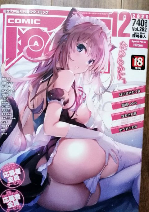 本日10月28日発売の阿吽12月号に、『先輩達とのスクールライフFINAL前編』が掲載されています。読んでもらえたら嬉しいです。どうぞよろしくお願いします。 