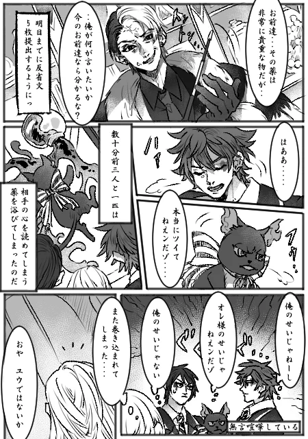 マレ監 相手の心が一時的に読める様になった監とマブ達  #twstプラス 