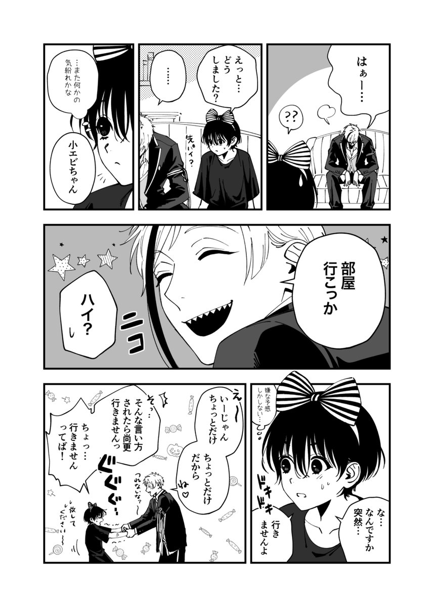 仮装した?の話。フロ監漫画。
※顔ある喋る女監督生
#twstプラス 