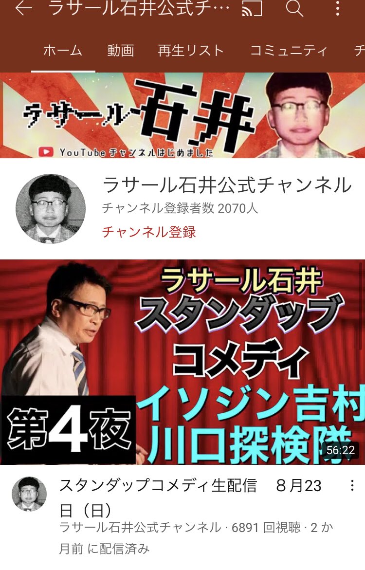 Twitter めがねのあぶデカロケ地bot على تويتر Youtubeやり始めたばかりのはすみとしこが 毎朝頑張って投稿している ラサール石井のチャンネル登録者数を既に追い越しているの草www T Co Jicrlujdze