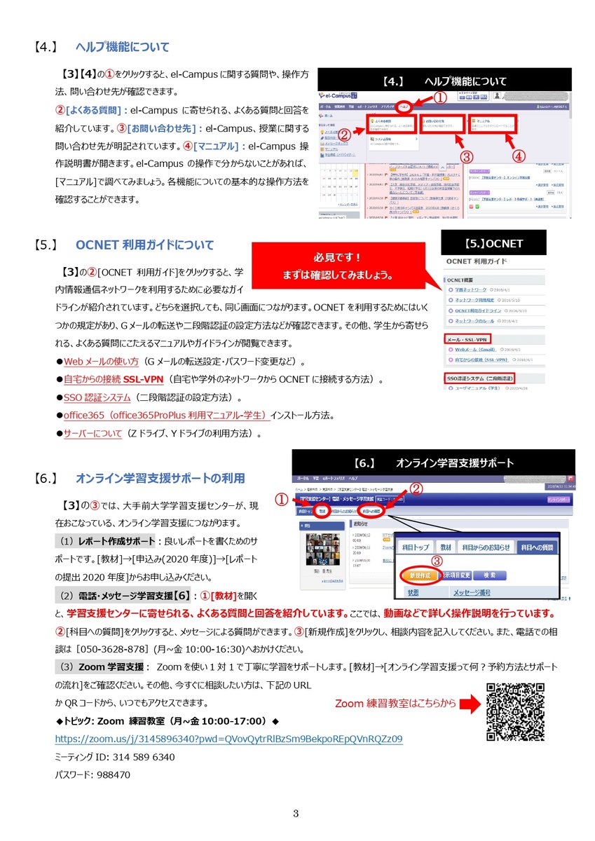 大手前大学 学修サポートセンター エルキャンパスへのログインの仕方と エルキャンパスの基本操作の説明です 大手前大学 El Campus Elcampus エルキャンパス 大手前大学 学修サポートセンター エルキャンパスへのログインの仕方と エルキャンパスの基本操作の説明です 大手前大学 El Campus Elcampus エルキャンパス