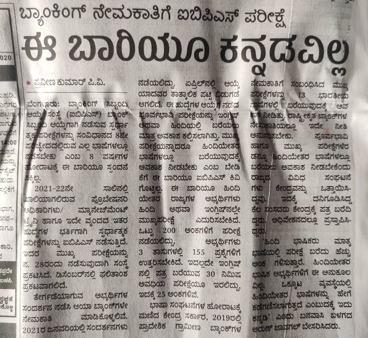 kul_guru's tweet image. ಅದೇ ರಾಗ, ಅದೇ ಹಾಡು..
#IBPSMosa