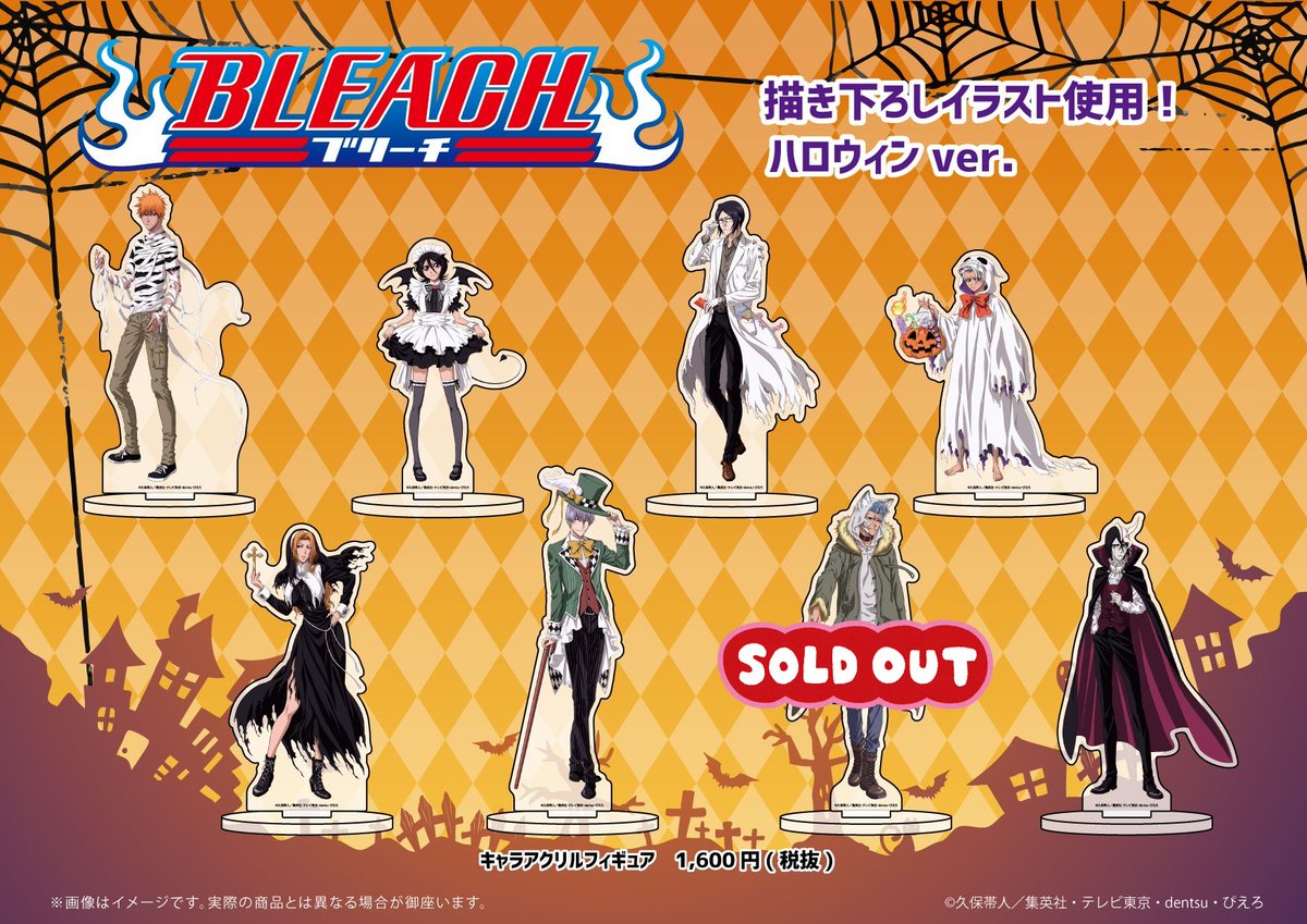 A3 Store 商品紹介 ハロウィン をテーマとしたかっこいい描き下ろしイラストの商品はこちら 飾って楽しめる商品はもちろん ポストカードホルダーは特典のポストカードを収納できるのでおすすめです 詳細は画像をチェックです Bleach A3 Store 商品紹介 ハロウィン をテーマとしたかっこいい描き下ろしイラストの商品はこちら 飾って楽しめる商品はもちろん ポストカードホルダーは特典のポストカードを収納できるのでおすすめです 詳細は画像をチェックです Bleach