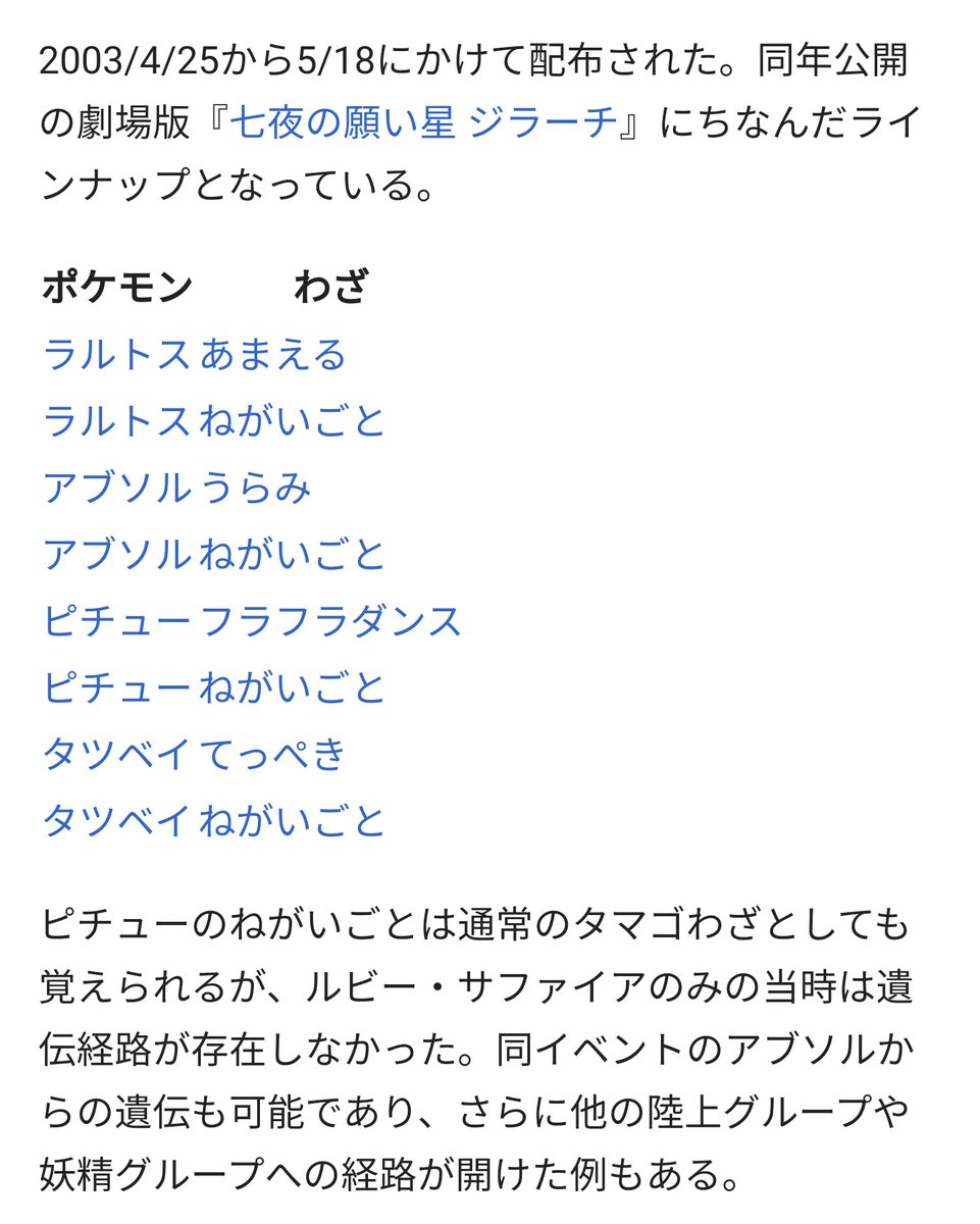 くろあんこ 03年の4月頃 ポケモンのタマゴが配布されるイベントがあって 名古屋はオアシス21だった タマゴからは願い事を覚えた アブソル タツベイ ラルトス あとなんだったかな とシークレットの色ピチュが産まれる まあ当然全部ほしいから何度