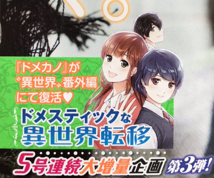 ドメスティックな彼女 を含むマンガ一覧 ツイコミ 仮