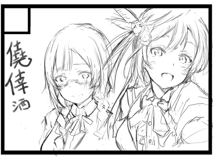 COMIC☆18へ参加申し込みする事に(〃ノωノ)
サクカの制作中 色塗り終わったら申し込む

せつ菜本は、コミ1の新刊へ
エアコミケ2は、別の薄い本を計画中

#優木せつ菜 #虹ヶ咲 