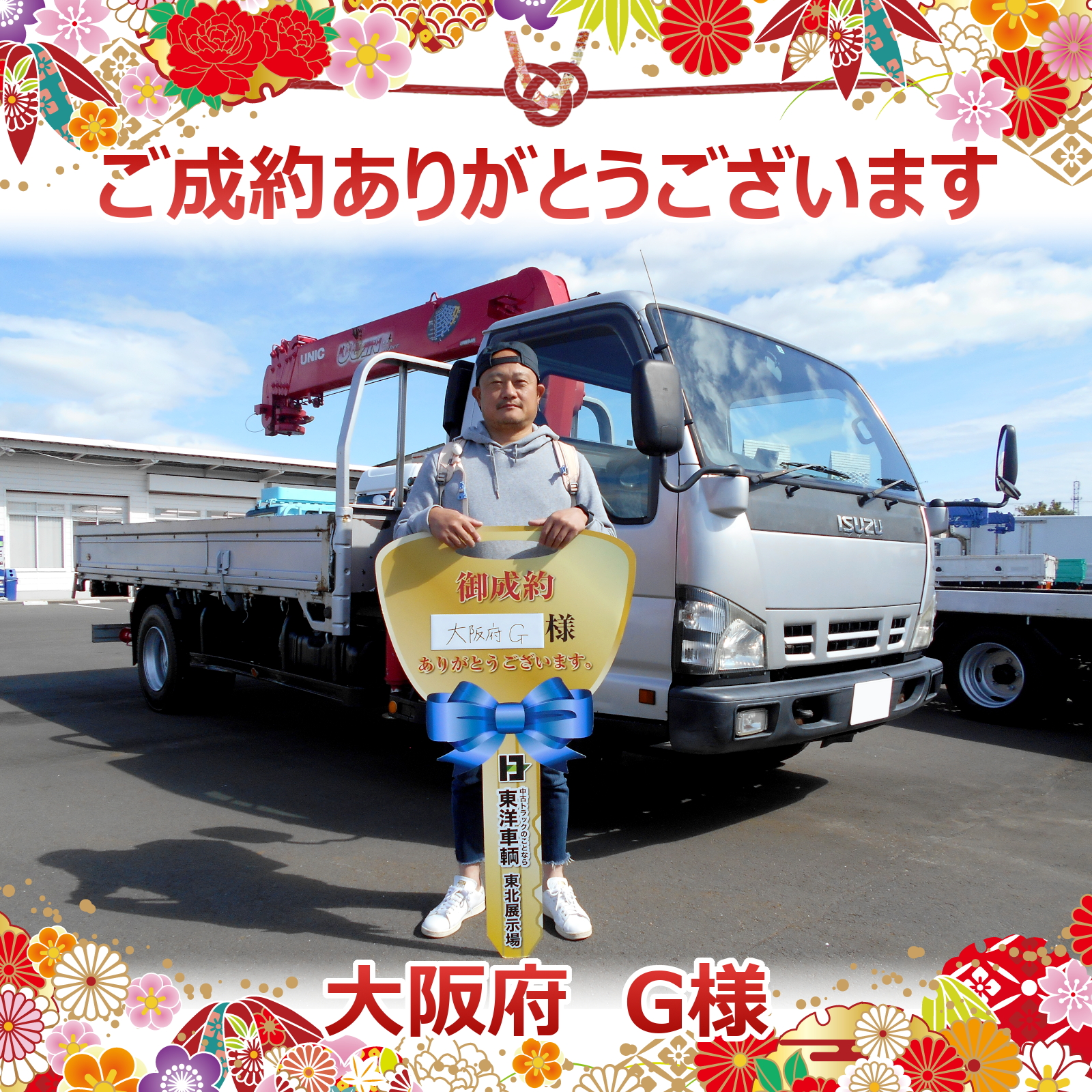 東洋車輌 中古トラック販売店 展示場は茨城と宮城 大阪府 G様 ご成約ありがとうございます トラック 中古トラック 茨城県 筑西市 北関東 東北 宮城県 名取市 運送業 運送 車載 重機 重機運搬 工事 工事現場 東洋車輌 クレーン付 東洋車輌 中古トラック販売店 展示場は茨城と宮城 大阪府 G様 ご成約ありがとうございます トラック 中古トラック 茨城県 筑西市 北関東 東北 宮城県 名取市 運送業 運送 車載 重機 重機運搬 工事 工事現場 東洋車輌 クレーン付
