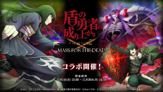 オーバーロード Mass For The Dead まとめ 評価などを1週間ごとに紹介 ついラン