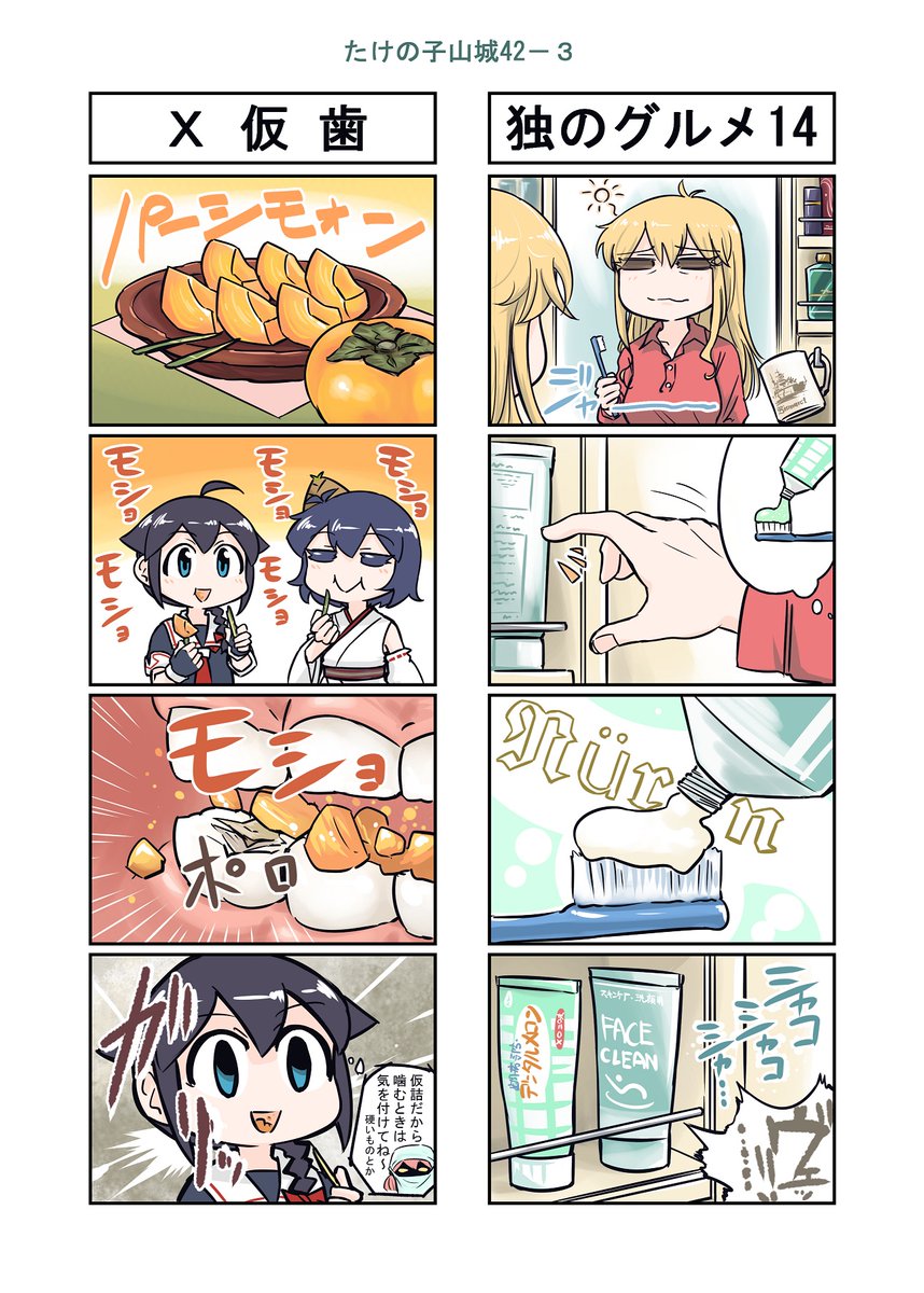 艦これ漫画 たけの子山城42-3 