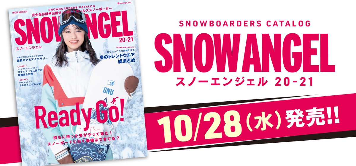 SNOWANGELMAG's tweet photo. ついに本日、「SNOW ANGEL 20-21」が発売になりましたー!! 全国の書店やAmazonなどでも購入できますので、ぜひぜひチェックしてみてくださいねー。
先日もお伝えした通り、今年もボリューム満載です。
#本日発売 #10/28発売です https://t.co/K60O0Bn9oX
