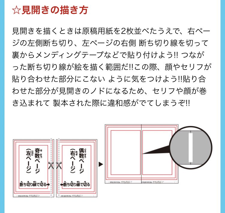 少年ジャンプ漫画賞 よく聞かれるアナログ原稿での 見開きの描き方 ですが こちらをご覧ください T Co Lslydawuvt Twitter