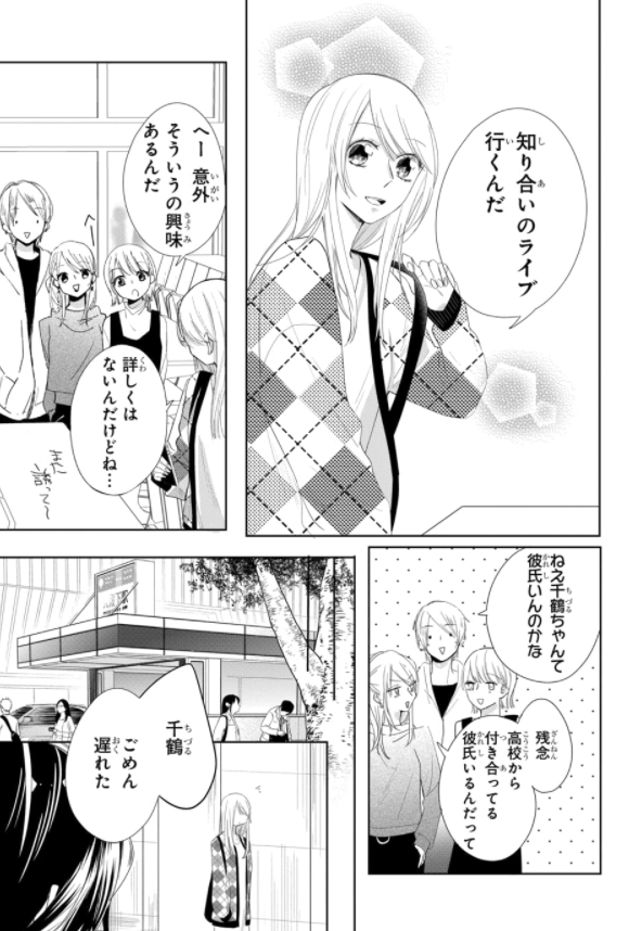 マンガpark マンガパーク マンガpark だけで読める連載 恋はのむとものまれるな 第35話 更新 第35話 先読み配信中 大学生になった千鶴たちは 電子コミックス3巻11月日発売 アプリdl T Co U0vsutfxef