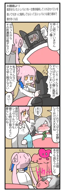 お題箱からセイシュヴァ!!!
看病シチュすき?☺️☺️☺️☺️ 