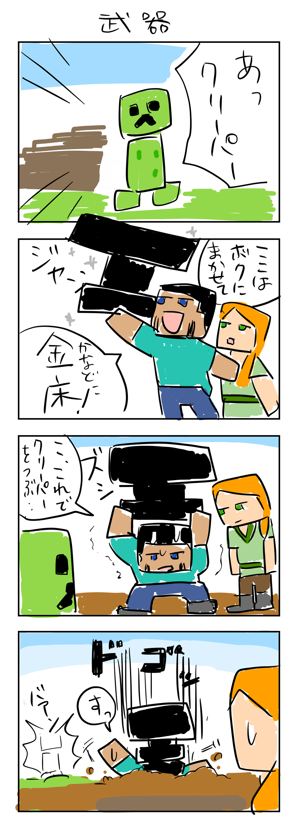 Kanac 息子がマイクラ好きなので四コマ描いたら 喜んでくれました また描きます Minecraft マインクラフト 漫画 四コマ漫画 T Co Nju3ait2ip Twitter