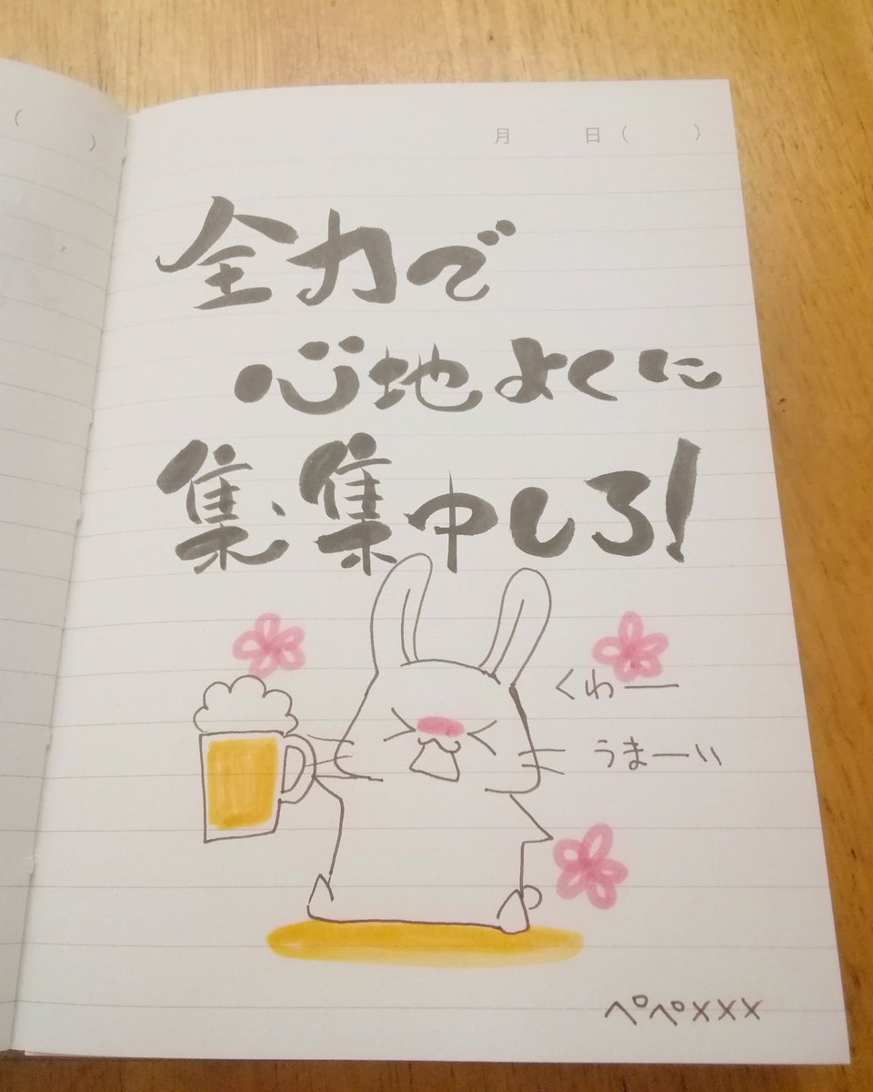 Uzivatel ぺぺ もふもふキラキラ透明展 12 9 21年1 9 Na Twitteru つぶやきイラスト 422 ビールがうまい 幸せ それに全集中ですね 私はビール飲めませんが 無印良品１日１ページノート 手帳ゆる友 手帳 手帳の中身 つぶやきイラスト 名言