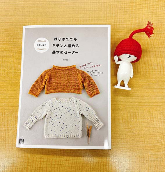 ウエイド 手芸制作部 ケイティのおすすめの編み物の本 日東書院さまの 棒針で編む はじめてでもキチンと編める基本のセーター だよ ウエイドで編み図からdtp デザイン一式を担当 写真で細かくプロセスを説明しているから初心者向けなんだ 作品も ウエイド 手芸制作部 ケイティのおすすめの編み物の本 日東書院さまの 棒針で編む はじめてでもキチンと編める基本のセーター だよ ウエイドで編み図からdtp デザイン一式を担当 写真で細かくプロセスを説明しているから初心者向けなんだ 作品も