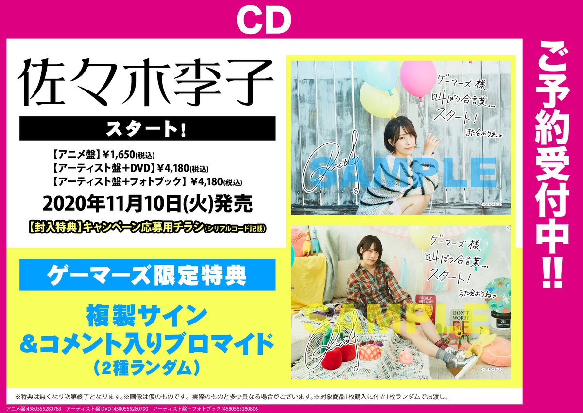 ゲマ 株式会社ゲーマーズ 好評ご予約受付中 11月10日 火 発売 佐々木李子 さん スタート ゲーマーズ限定特典 複製サイン コメント入りブロマイド 2種ランダム ご予約はコチラ T Co So4pcuhqf6 ゲマ 株式会社ゲーマーズ 好評ご予約受付中 11月10日 火 発売 佐々木李子 さん スタート ゲーマーズ限定特典 複製サイン コメント入りブロマイド 2種ランダム ご予約はコチラ T Co So4pcuhqf6
