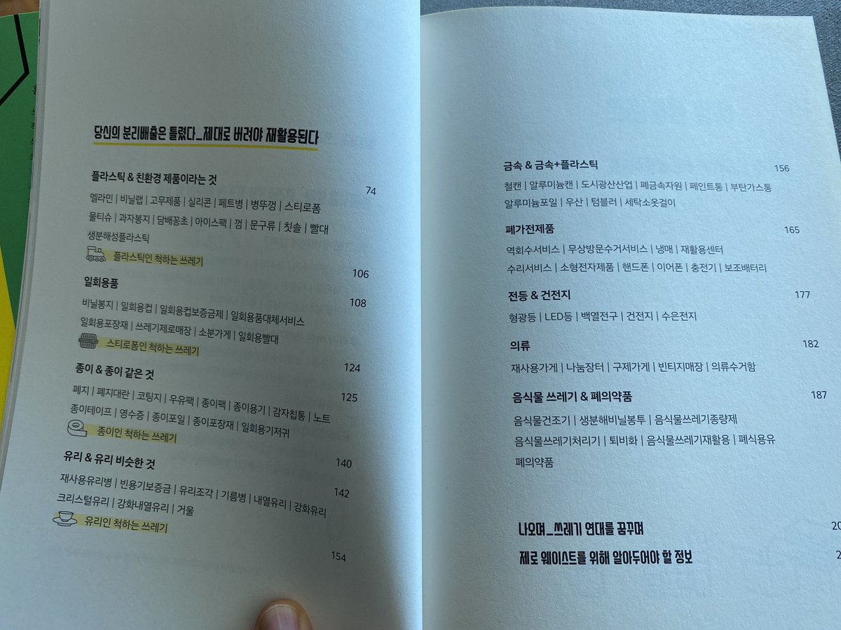 알루미늄캔을 찌그러트릴지 말지는 지침이 따로 없지만... 하여튼 국내 쓰레기 문제의 최고 전문가인 홍수열 자원순환사회경제연구소 소장님의 책이 최근 출간되었습니다. 
<그건 쓰레기가 아니라고요>