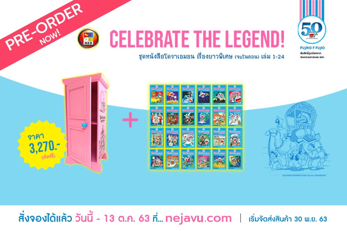 みくろ 三畔 タイの出版社 Ned Comics が ドラえもん50周年記念として特製の大長編ドラ全24巻セット どこでもドア型本棚 を販売 価格は3270バーツ 約10 950円 で オンライン予約は10月13日締め切りとのこと Doraemon T Co 2gpmhz1vi8