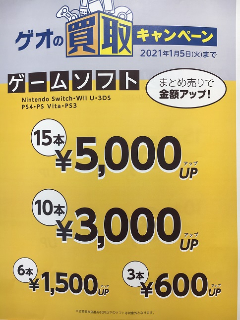 ゲームまとめ売り