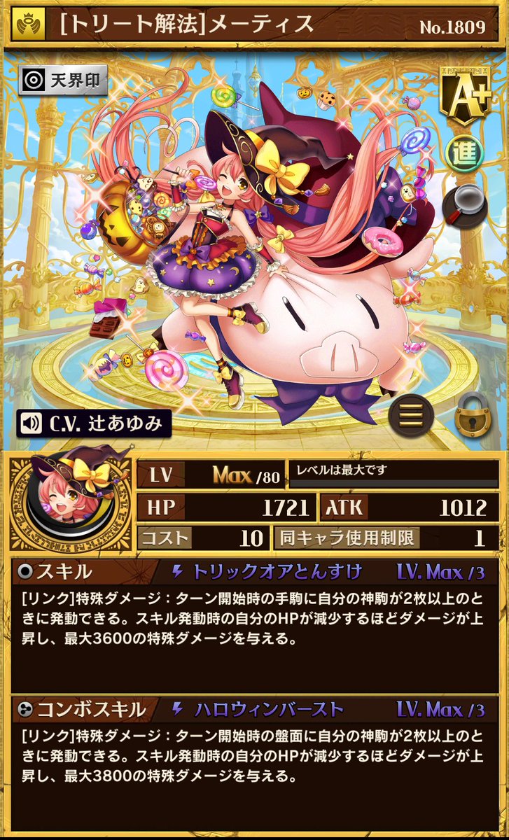 火龍 逆転オセロニア ハロウィンフェスタのソロガチャでハロウィンメーティス出たので持っていたハロウィンメーティスのスキルとコンボをmaxにしました 逆転オセロニア オセロニア ハロウィンフェスタ ハロウィン メーティス オセロニアンと繋がり 火龍 逆転オセロニア ハロウィンフェスタのソロガチャでハロウィンメーティス出たので持っていたハロウィンメーティスのスキルとコンボをmaxにしました 逆転オセロニア オセロニア ハロウィンフェスタ ハロウィン メーティス オセロニアンと繋がり