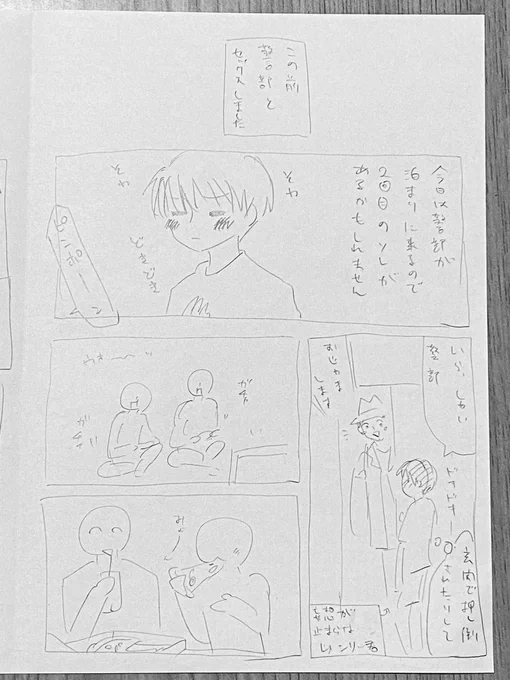 錦アンが2回目セッできない?マンガのネーム(いつ仕上げるか分からないので
全5ページ 