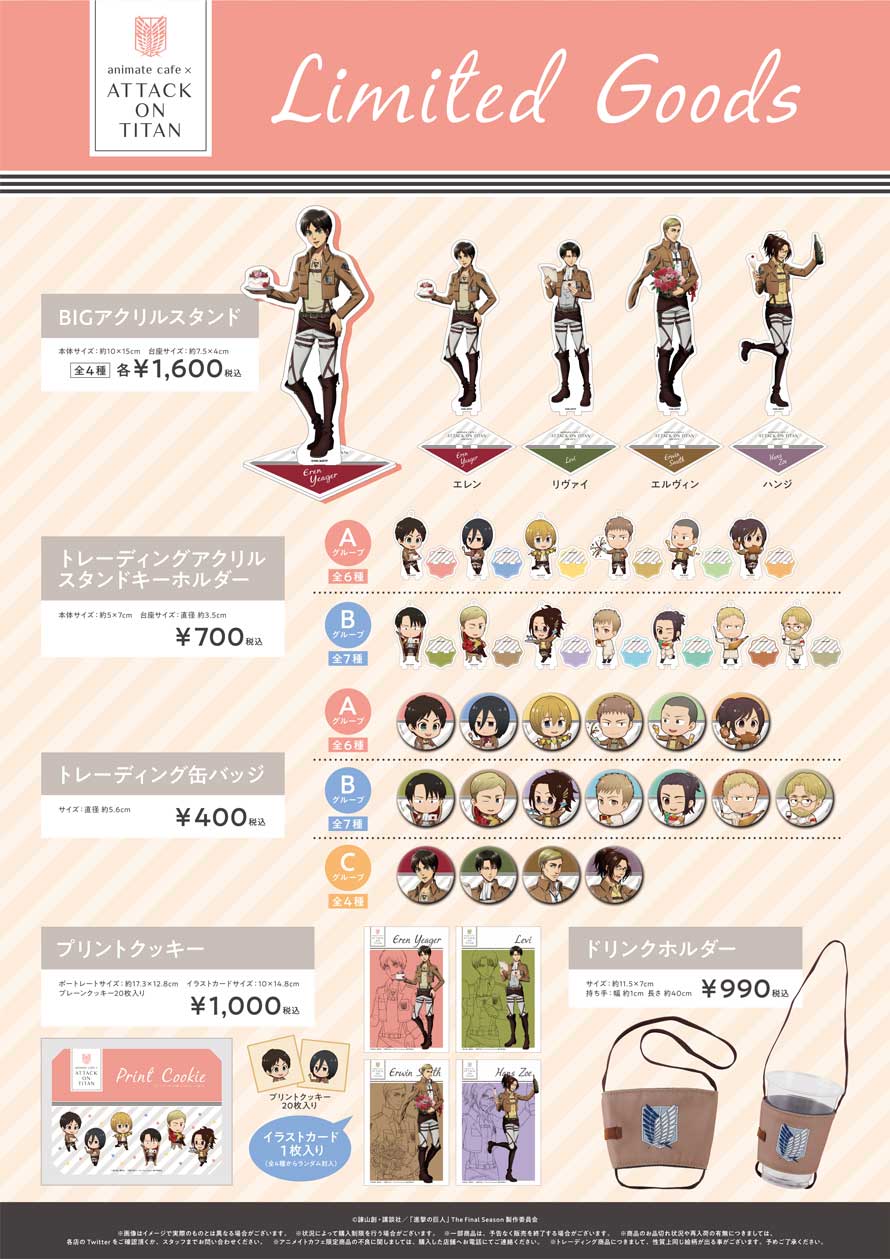 アニメイトカフェ総合 Tvアニメ 進撃の巨人 The Final Season 開催店舗 アニメイトカフェ池袋3号店 名古屋2号店 開催期間 11 25 12 14 限定グッズ キャンペーン公開 只今より抽選予約の受付を開始いたします アニメイトカフェ総合 Tvアニメ 進撃の巨人 The Final Season 開催店舗 アニメイトカフェ池袋3号店 名古屋2号店 開催期間 11 25 12 14 限定グッズ キャンペーン公開 只今より抽選予約の受付を開始いたします