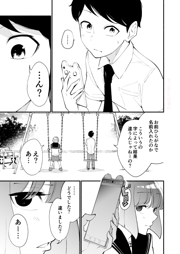 高身長の後輩女子に恋愛相性診断させられる話 2 2 高身長の後輩と低身長 稲葉白の漫画 高身長の後輩女子に恋愛相性診断させられる話 2 2 高身長の後輩と低身長 稲葉白の漫画