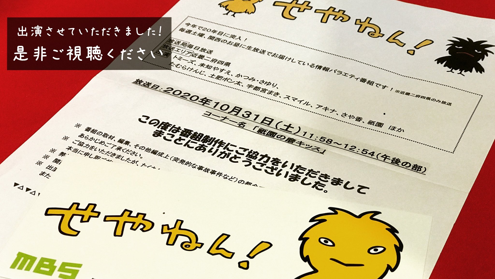 洗車ソムリエ認定店 大阪箕面ワールドスタイル 10月31日に放送の せやねん のお笑い芸人 祇園 さんのコーナー 磨キッス に出演させていただいております お時間ご都合宜しければご視聴お願い致します 洗車 洗車ソムリエ 手洗い洗車専門店