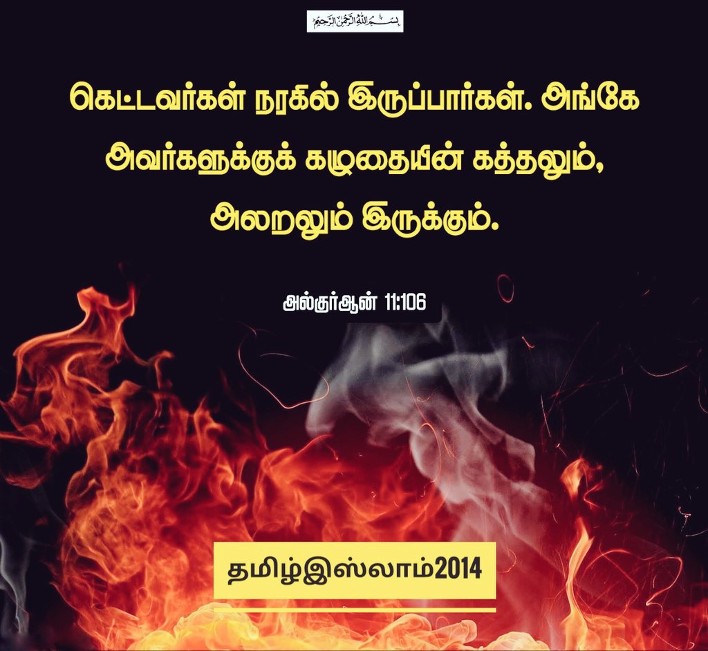 Tamil Islam (@tamilislam2014) / Twitter