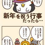 もしもハロウィンが新年を祝う行事だったら．．．こうなるのか?