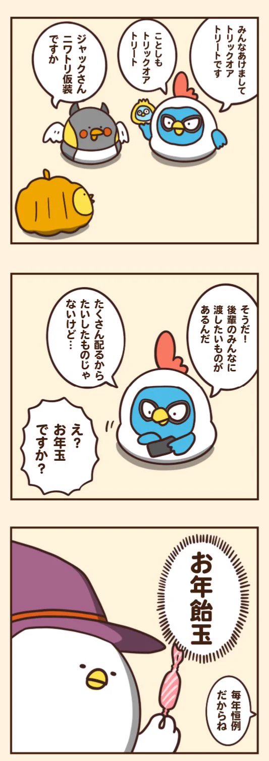 もしもハロウィンが新年を祝う行事だったら．．．こうなるのか?