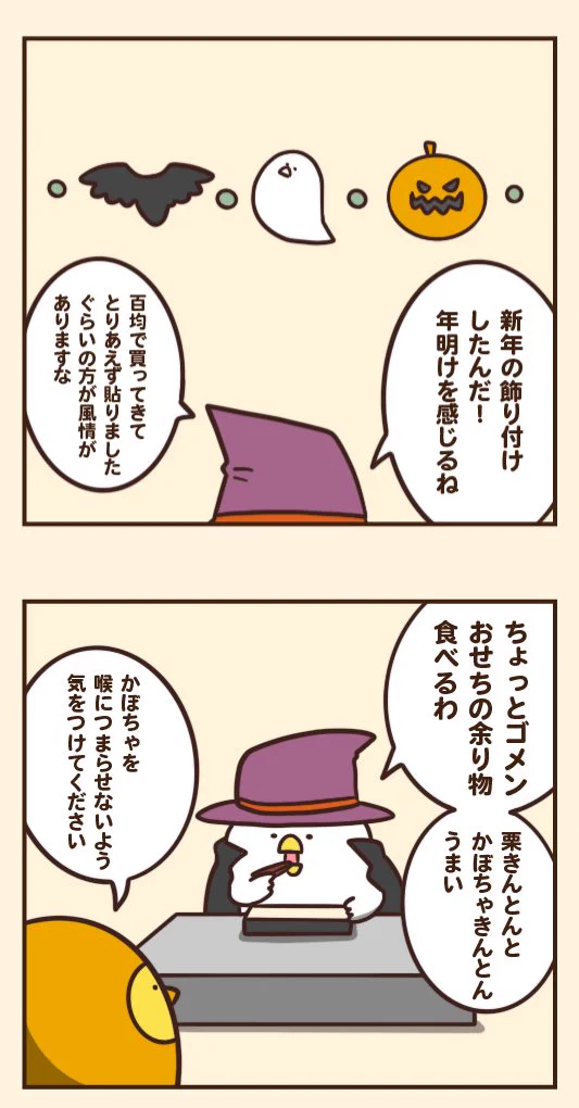 もしもハロウィンが新年を祝う行事だったら．．．こうなるのか?