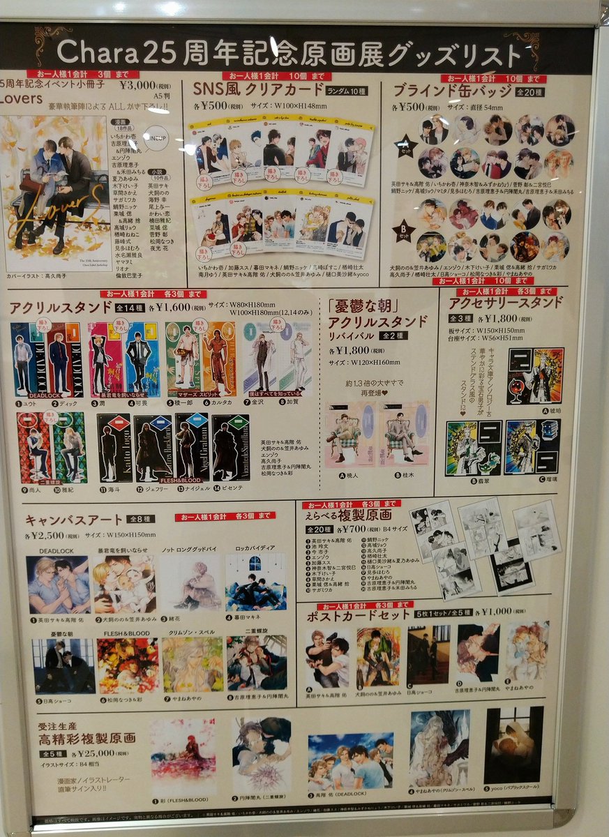 Chara編集部 on Twitter: