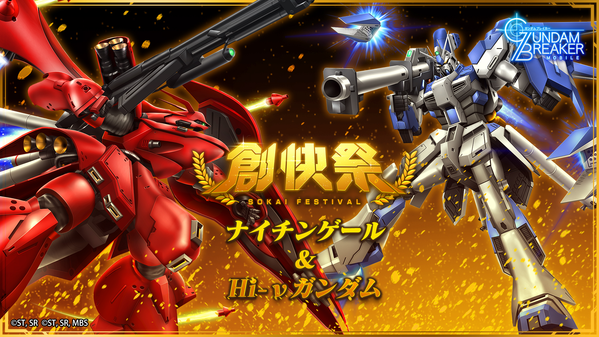 ガンダムブレイカーモバイル 公式 Ar Twitter 創快祭 10 28 水 12 00より新規機体が入手できる創快祭を開催中 ピックアップ機体 ナイチンゲール 5 Hi Nガンダム 5 創快祭のピックアップはスタンダードガシャに追加されません ガンダムブレイカー ガンダムブレイカーモバイル 公式 Ar Twitter 創快祭 10 28 水 12 00より新規機体が入手できる創快祭を開催中 ピックアップ機体 ナイチンゲール 5 Hi Nガンダム 5 創快祭のピックアップはスタンダードガシャに追加されません ガンダムブレイカー