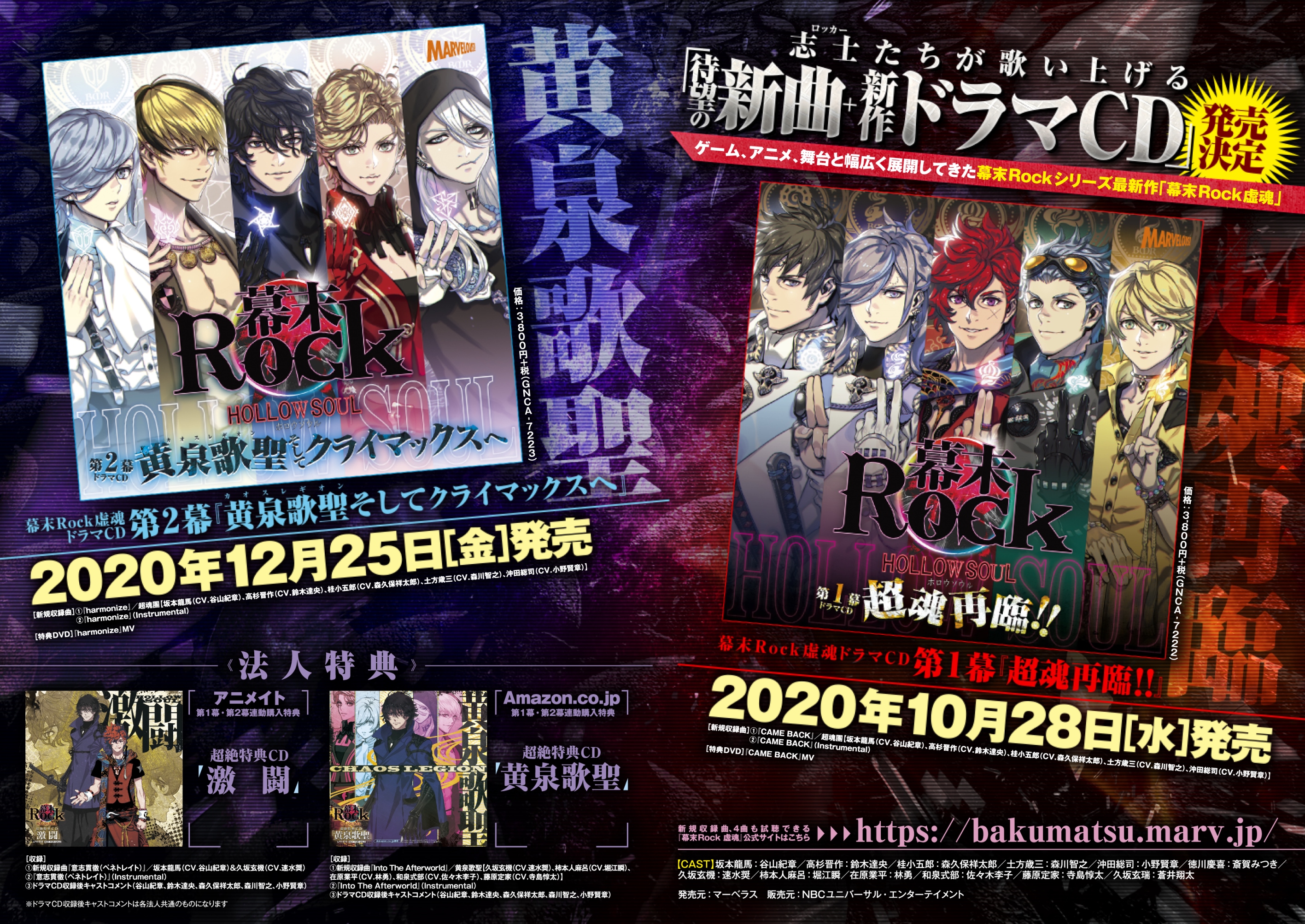 幕末ROCK 店舗別特典ドラマCD Amazon.co.jp: 幕末 Rock 予約特典 絶頂の書-設定資料集&ドラマ