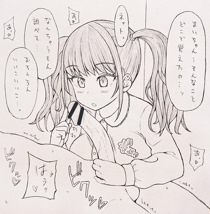 「おちんちんはねもとをおさえるとぱんぱんになるの。」 