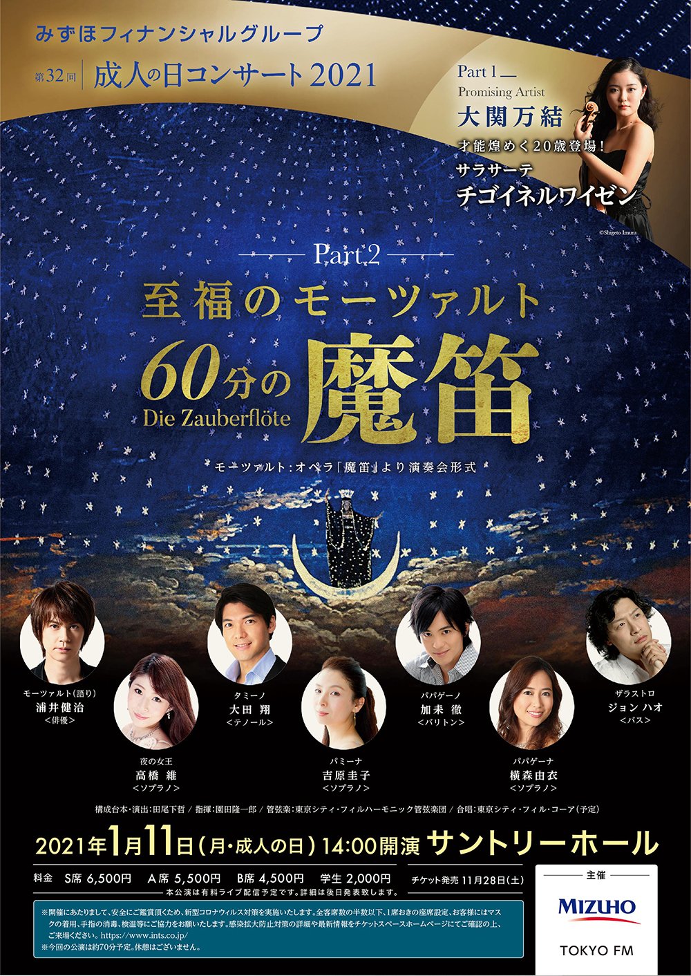 株式会社トラックワークス 浦井健治 21年1月11日 月 成人の日 にサントリーホール にて開催されま 第32回 成人の日コンサート 21 への出演が決定しました T Co Rh0qcmzqb7