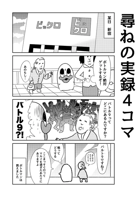 実録4コマです 
