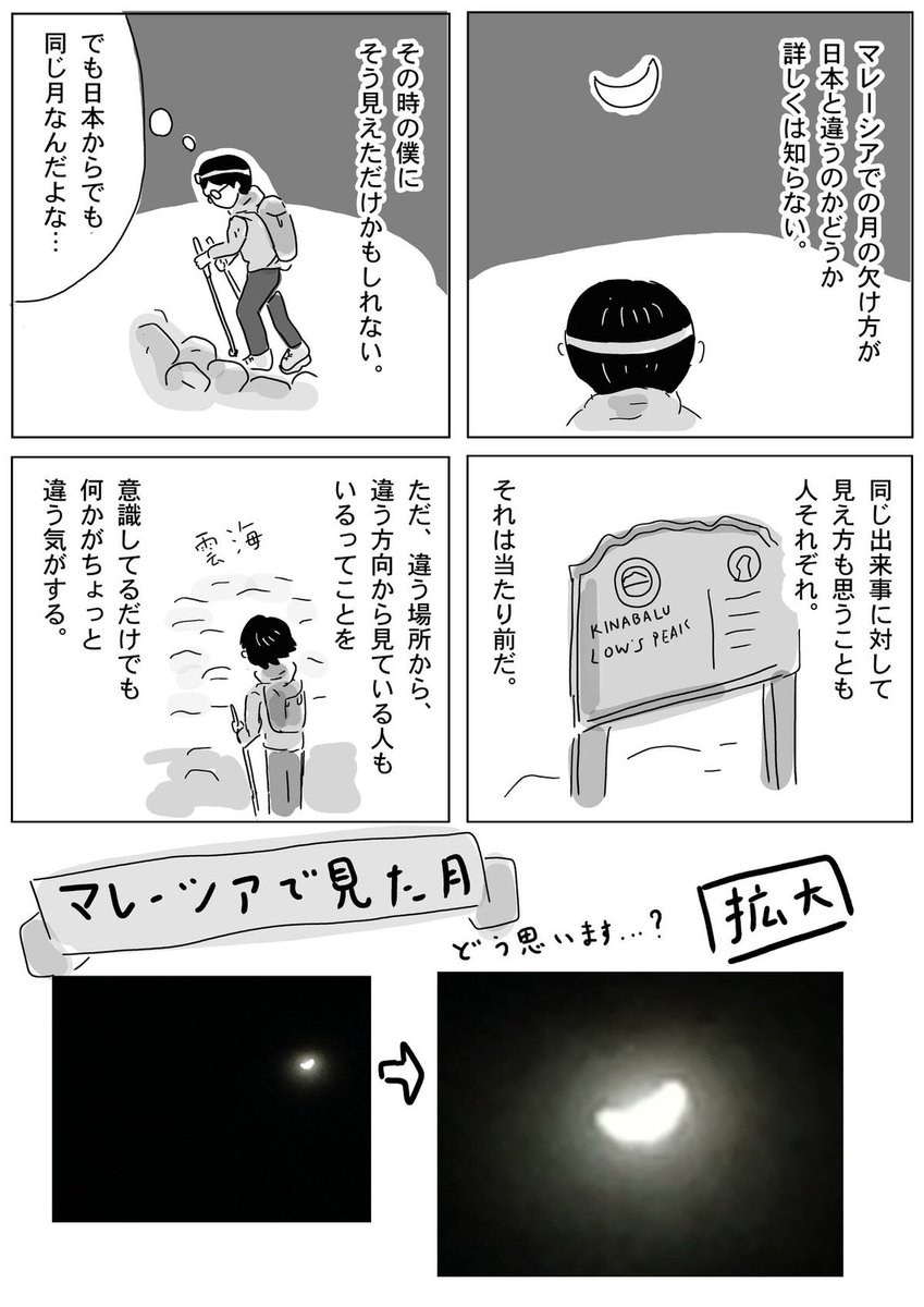 笑う三日月 